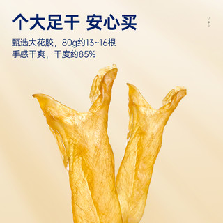 官栈3s黄花筒鱼胶干货干花胶滋补礼盒80g
