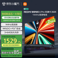 红米 A Pro 55 2025节能版 L55RB-APE 液晶电视 55英寸 4K