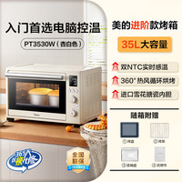 美的 YU见系列 PT3530W 电烤箱 35L 浅杏色