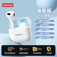 联想 Lenovo LP23蓝牙耳机无线半入耳运动适用华为小米2024女 白色