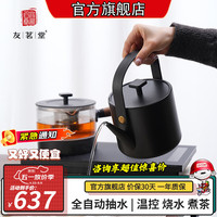友茗堂 电热水壶家用办公保温恒温自动上水煮茶烧水壶嵌入式智能茶台 YZ-66 0.6L
