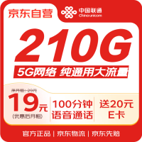 中国联通 大流量卡19元/月210G全国通用长期套餐5G大王卡手机卡电话卡非无限永久