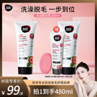 美体舒 body natur BodyNatur美体舒沐浴脱毛膏腋下比基尼线200ml
