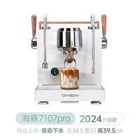 Dhron 迪揽 海豚7107pro意式半自动咖啡机小型商家用3孔蒸汽奶茶店