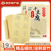 东粮 东北干豆腐皮 500g*2袋 干豆腐
