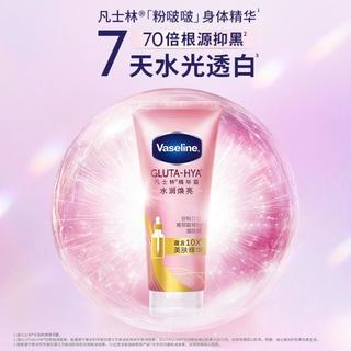  Vaseline/凡士林 水润焕亮 美白精华露套装