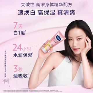  Vaseline/凡士林 水润焕亮 美白精华露套装