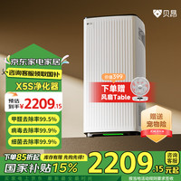 贝昂 轻耗材空气净化器家用除甲醛除烟味除异味杀菌消毒空气消毒机除醛净化器追梦者X5s