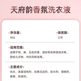  天府韵 深层去污 洗衣液