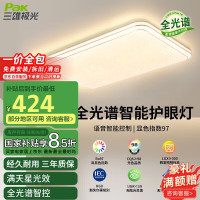 三雄极光 柔丽 轻奢现代简约吸顶灯 128W