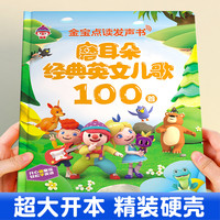 磨耳朵经典英文儿歌100首手指点读发声书会说话的早教有声书老师儿童英语启蒙有声书绘本2-3-4-6岁宝宝阅读书籍幼儿早教