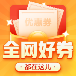 周二好券速领！京喜领24元券包，京东领8-7元外卖券！