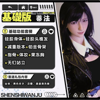 TMT蒂法 Tifa绅士硅胶等身真人娃娃 【坂裕奈蒂法】硅胶身体+硅胶头植发+减重版本+普通礼包