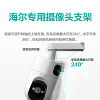海尔 26系列支架 智能摄像头配件