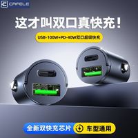 百亿补贴：卡斐乐 CAFELE 140W隐形车载手机充电器双口超级快充适用PD/华为安卓快充