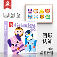 mobee拼图幼儿进阶纸质大块早教玩具7-10岁4男女孩5宝宝儿童拼图 1阶-图形认知（适合1-2岁）