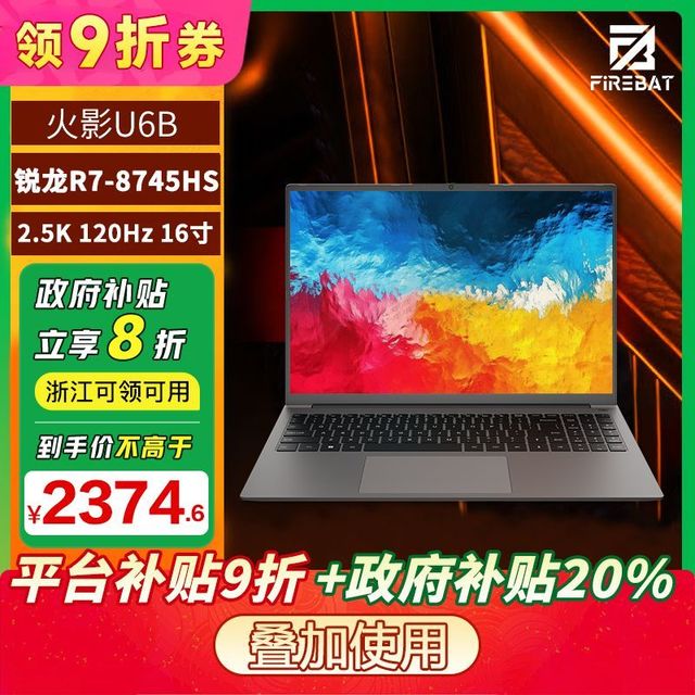火影 众颜U6B 锐龙R7-8745HS16英寸2.5k轻薄笔记本