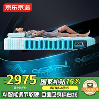 京东京造 EasyZzz  AI智适应床垫 智能调节软硬自适应身体曲线 床垫1.8x2米