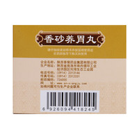 菊品 香砂养胃丸(水丸) 6g*20袋/盒 1盒