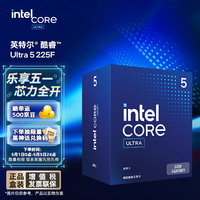 intel 英特尔 酷睿 Ultra 5 225F 10核 4.9GHz 盒装CPU
