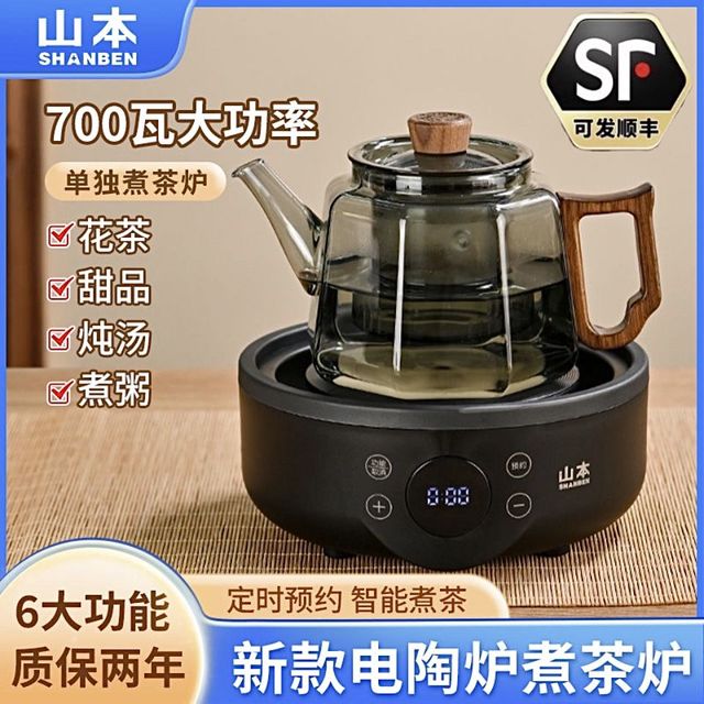 山本 电茶炉家用泡茶煮茶器茶炉电热炉玻璃壶电磁炉电陶炉煮茶神器