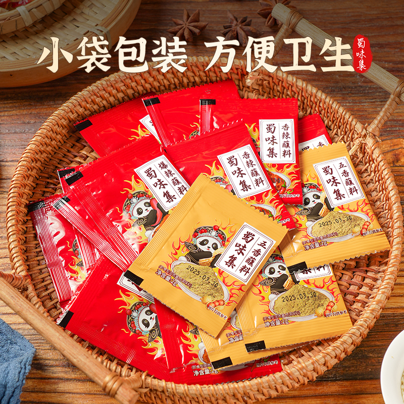 蜀味集辣椒面2g40小袋香辣蘸料火锅串串五香烧烤调味料干碟调料