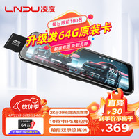 凌度 HS880C Pro 行车记录仪 2K高清夜视 十英寸流媒体