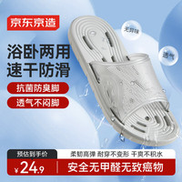 京东京造 软弹速干漏水拖鞋 男款 郁弥灰44-45码 JZ-8576