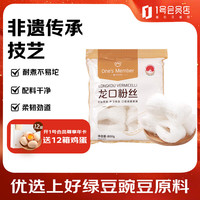 移动端、京东百亿补贴：1号会员店 One's Member 800g龙口粉丝正宗火锅烧烤食材凉拌粉条水晶粉鸭血粉丝南北干货