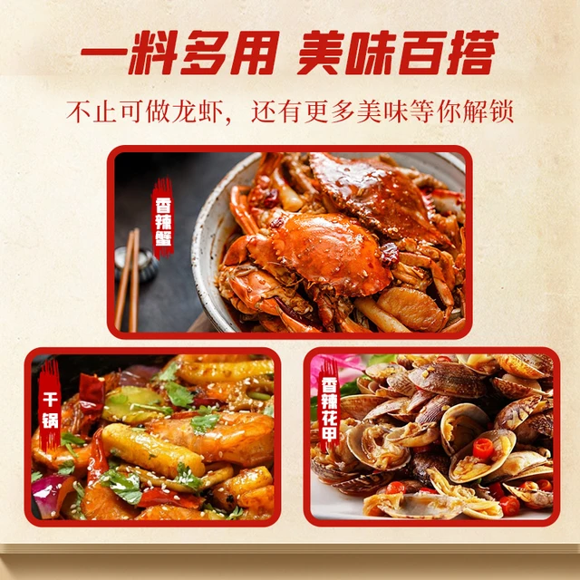 川骄小龙虾调料袋麻辣油焖蒜香龙虾佐料炒香辣蟹田螺海鲜扇贝