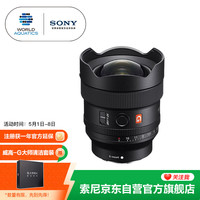 索尼 SONY FE 14mm F1.8 GM全画幅超广角定焦G大师镜头 SEL14F18GM