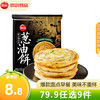 思念 老上海葱油饼270g