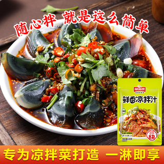 味仙居酸辣凉拌汁椒麻香凉拌汁油醋汁凉皮拍黄瓜凉拌菜调料汁10袋