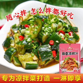 味仙居酸辣凉拌汁椒麻香凉拌汁油醋汁凉皮拍黄瓜凉拌菜调料汁10袋