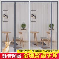 雅鹿魔术贴款防蚊门帘全磁条夏季家用防蝇纱窗纱门自粘磁吸磁性免打孔 全磁条加密金刚网灰色魔术贴 宽90*高200cm