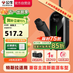 公牛 BULL 新能源汽车充电器 220V