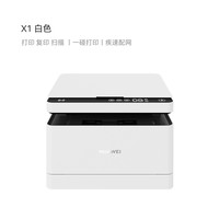 华为 HUAWEI 毕昇 X1 黑白激光多功能一体机