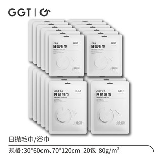 GGT日本一次性浴巾毛巾便携旅游日抛毛巾洗脸巾出差家用毛浴巾套装 一次性套装(浴巾10条+毛巾20条)