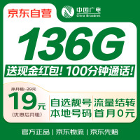 中国广电 流量卡19元全国通用长期5G手机卡移动电话卡终身纯上网非无限永久