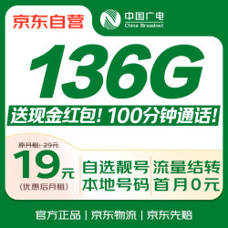 中国广电 流量卡19元全国通用长期5G手机卡移动电话卡终身纯上网非无限永久