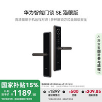 华为 HUAWEI AGS-S10 智能门锁 SE 星际黑 猫眼版
