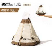 牧高笛纸巾盒户外精致露营周边帐篷造型棉布家用茶几纸巾盒抽纸盒卷纸盒 小A塔纸巾盒