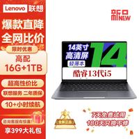 百亿补贴：联想 Lenovo E14/13500H/16G/1T酷睿13代i5笔记本电脑主机轻薄