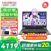 七彩虹 COLORFUL 隐星P15/隐星G15电脑15.6英寸G15灰i5 16G 512G官标 RTX4060 8G独显