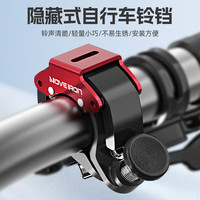 Move iron自行车铃铛山地公路车便携轻巧喇叭铝合金超响清脆隐形车铃 红色 隐藏式超响铃铛 红色