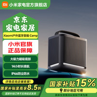 小米 Xiaomi MI）Xiaomi 户外蓝牙音箱Camp 便携无线蓝牙音响 户外音箱 迷你音响 14小时长续航 IP66防尘防水