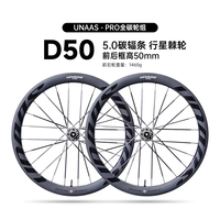 银贝斯银贝斯 UNAAS系列全碳纤维公路车自行车轮组DT花鼓碳刀碳条 PRO系列D50轮组