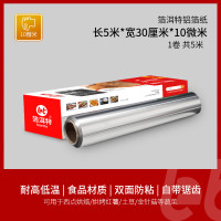 箔洱特 30*10微米*5米 锡纸 烤箱家用 烘烤空气炸锅专用 烧烤食品级烘焙油纸