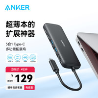 安克 Type-C PD快充拓展坞usb接口传输 五合一 桌面扩展坞