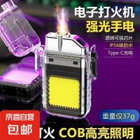 京喜 防水便携超长续航点烟器侧灯手电筒户外type-c充电